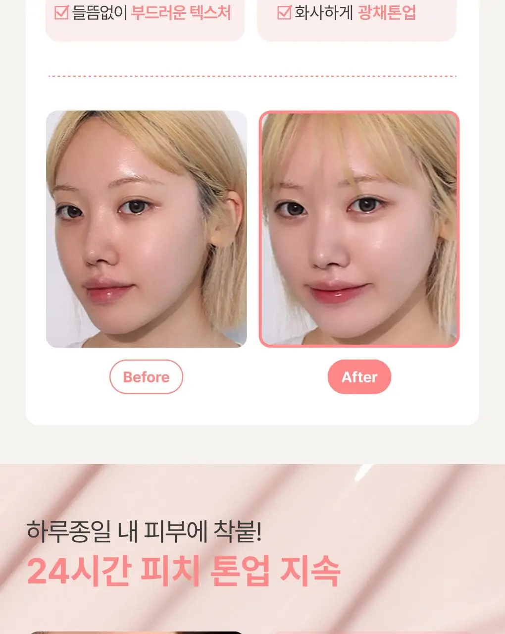[피치톤업] 이니스프리 비타민C 피치 톤업 선크림 50ml 상세페이지 5
